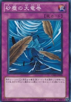 Dust Tornado (V.1 - Common)