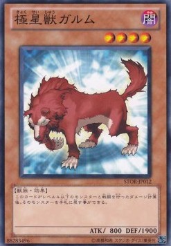 Garmr of the Nordic Beasts