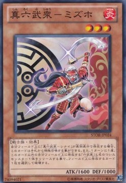 Legendary Six Samurai - Mizuho