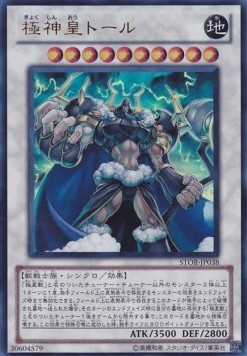 Thor, Lord of the Aesir (V.1 - Ultra Rare)