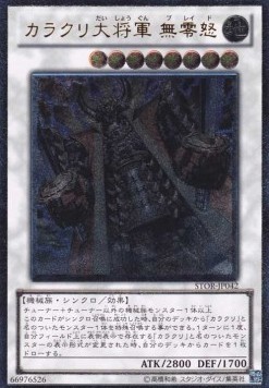 Karakuri Steel Shogun mdl 00X "Bureido" (V.2 - Ultimate Rare)