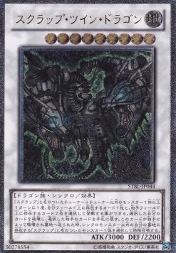 Scrap Twin Dragon (V.2 - Ultimate Rare)