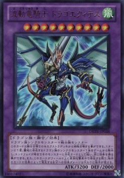 Dragon Knight Draco-Equiste (V.1 - Ultra Rare)