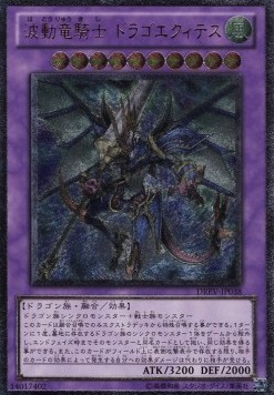 Dragon Knight Draco-Equiste (V.2 - Ultimate Rare)