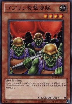 Goblin Attack Force