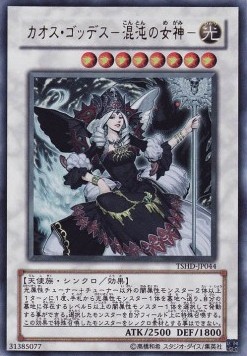 Chaos Goddess (V.1 - Ultra Rare)