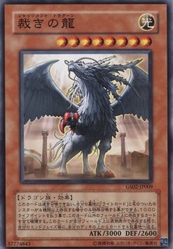 Judgment Dragon (V.1 - Common)