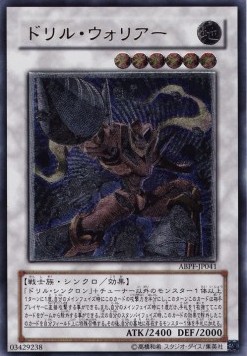 Drill Warrior (V.2 - Ultimate Rare)