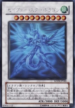 Majestic Star Dragon (V.3 - Holographic Rare)