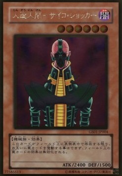 Jinzo (V.2 - Gold Rare)