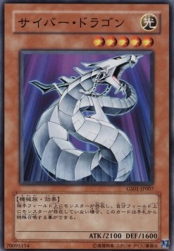 Cyber Dragon (V.1 - Common)