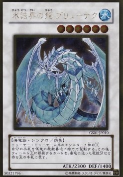 Brionac, Dragon of the Ice Barrier (V.2 - Gold Rare)