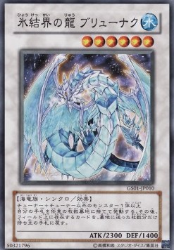 Brionac, Dragon of the Ice Barrier (V.1 - Common)