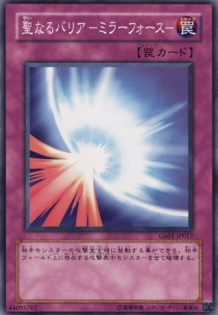 Mirror Force (V.1 - Common)