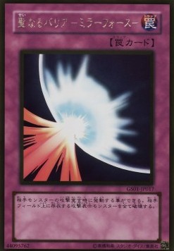 Mirror Force (V.2 - Gold Rare)