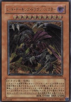 Red Dragon Archfiend/Assault Mode (V.2 - Ultimate Rare)