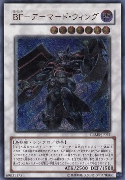 Blackwing Armor Master (V.2 - Ultimate Rare)