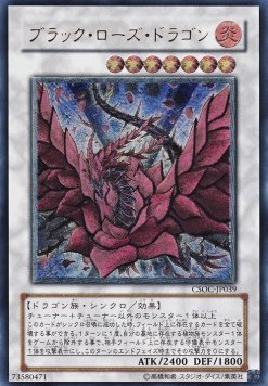 Black Rose Dragon (V.2 - Ultimate Rare)