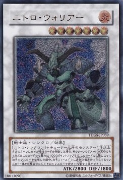 Nitro Warrior (V.2 - Ultimate Rare)