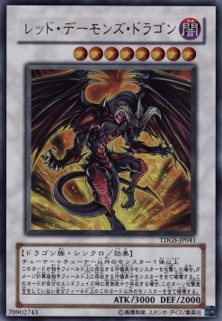 Red Dragon Archfiend (V.1 - Ultra Rare)