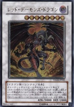 Red Dragon Archfiend (V.2 - Ultimate Rare)