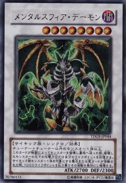 Thought Ruler Archfiend (V.1 - Ultra Rare)