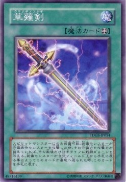 Sword of Kusanagi