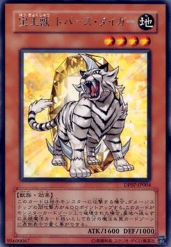 Crystal Beast Topaz Tiger