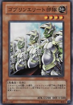 Goblin Elite Attack Force