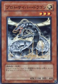 Proto-Cyber Dragon