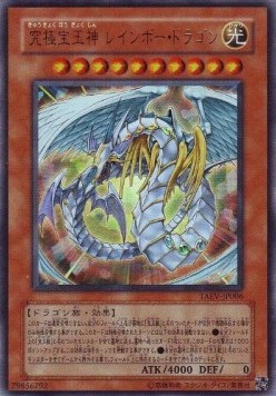 Rainbow Dragon (V.1 - Ultra Rare)