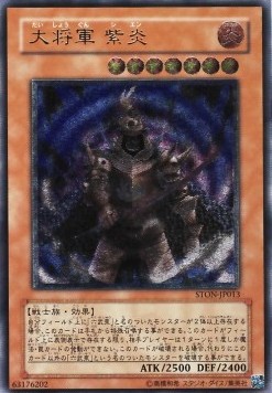 Great Shogun Shien (V.2 - Ultimate Rare)