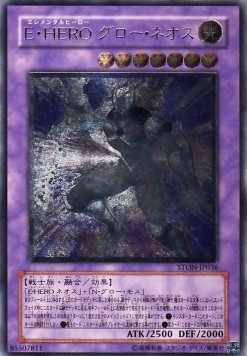 Elemental HERO Glow Neos (V.2 - Ultimate Rare)