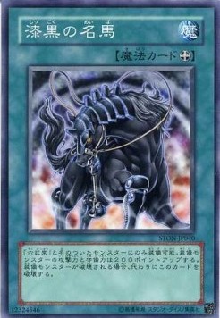 Legendary Ebon Steed