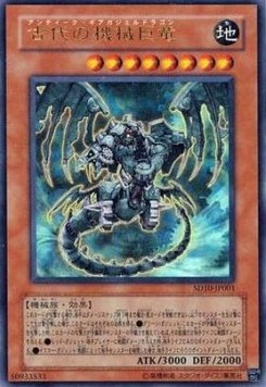 Ancient Gear Gadjiltron Dragon (V.1 - Ultra Rare)