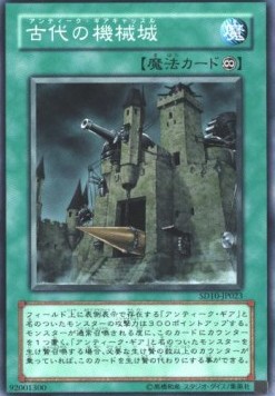 Ancient Gear Castle