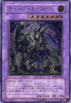 Cyber Ogre 2 (V.2 - Ultimate Rare)