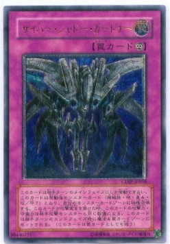 Cyber Shadow Gardna (V.2 - Ultimate Rare)