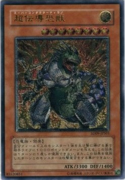 Super Conductor Tyranno (V.2 - Ultimate Rare)