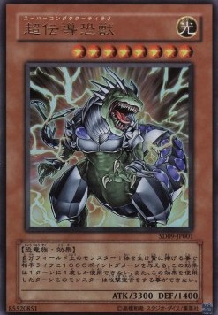 Super Conductor Tyranno (V.1 - Ultra Rare)