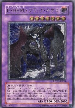 Elemental HERO Dark Neos (V.2 - Ultimate Rare)