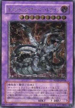 Chimeratech Overdragon (V.2 - Ultimate Rare)