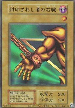 Right Arm of the Forbidden One