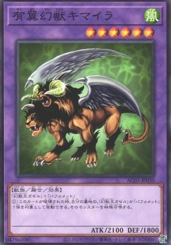 Chimera the Flying Mythical Beast (V.1 - Common)