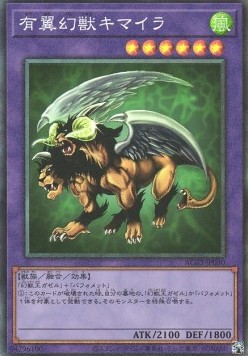 Chimera the Flying Mythical Beast (V.2 - Collectors Rare)