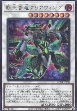 Supreme King Dragon Clear Wing (V.2 - Secret Rare)