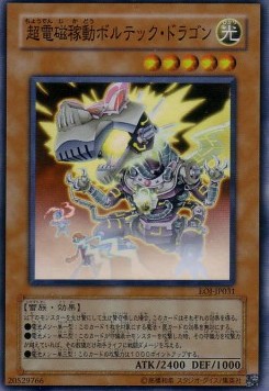 Super-Electromagnetic Voltech Dragon (V.1 - Super Rare)