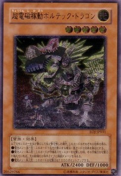 Super-Electromagnetic Voltech Dragon (V.2 - Ultimate Rare)