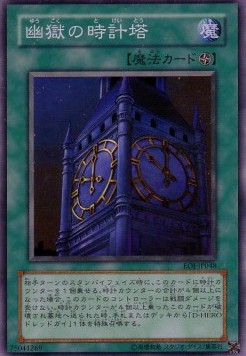 Clock Tower Prison (V.1 - Super Rare)