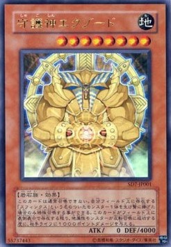 Structure Deck: Invincible Fortress (OCG)